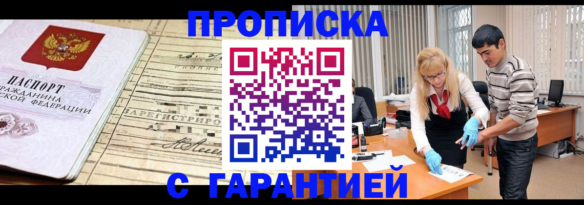 прописка штамп в Елизово
