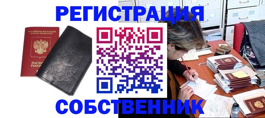 прописка законно в Елизово