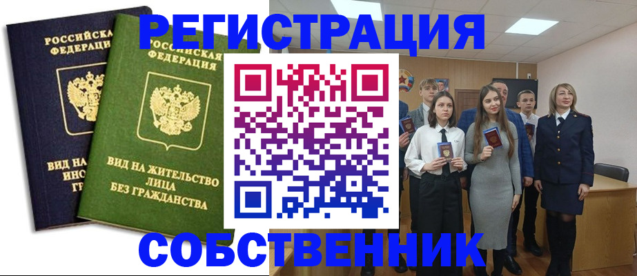 временная регистрация для школы в Елизово