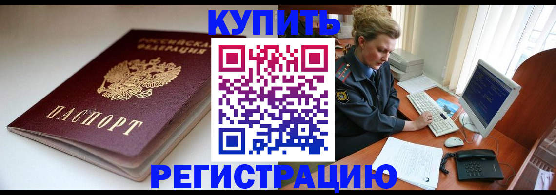 временная регистрация для школы в Елизово